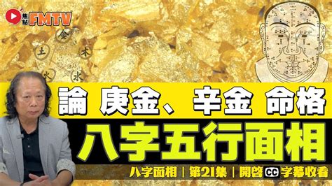 庚金 辛金|八字：详论庚辛金之区别